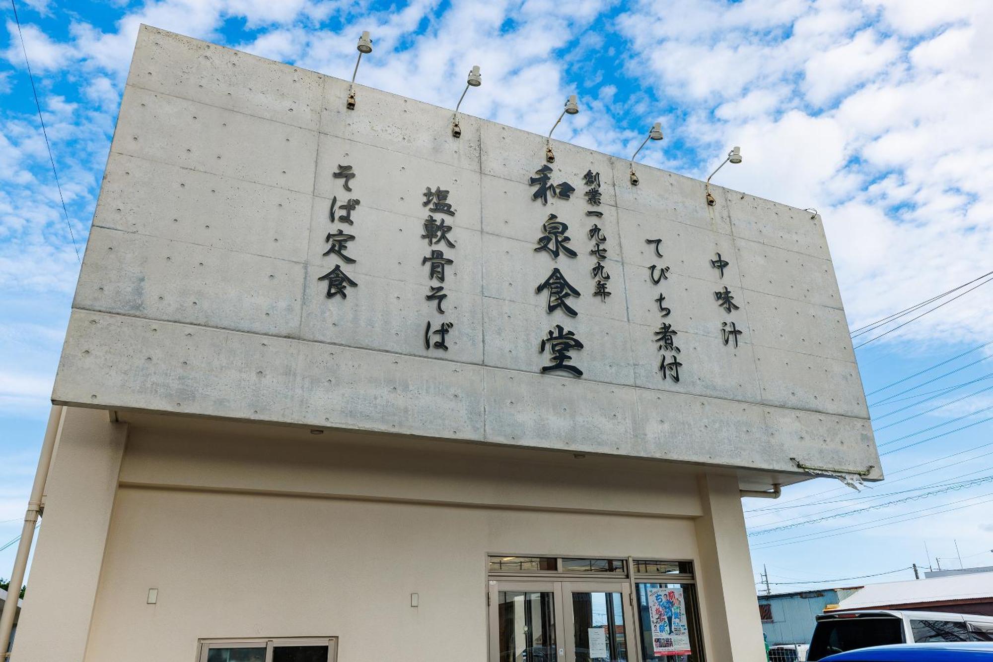 新規オープン サウナ Bbq ジャグジー付き 最大7名 無料駐車場4台 ビーチまで車で5分 Sky House Villa Uruma Dış mekan fotoğraf